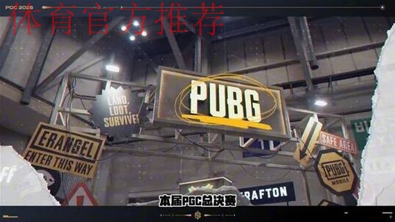 PUBG赛事官方社媒更新：再见2025PGC！